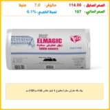 بيك باك مفرش سفرة مطبوع 1 كيلو مقاس 110سم*110سم