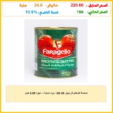 صلصة طماطم فاراجيلو 20-22٪ مواد صلبة – عبوة 2.85 كجم ​