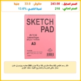 دفتر رسم تعليمي A3 بسلك حلزوني 16 ورقة بوزن 200 جم/م مربع بورق ملون ممتاز مثالي للمدرسة والمشاريع الفنية، متعدد الألوان