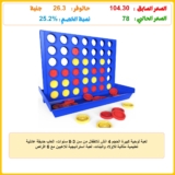 لعبة لوحية كبيرة الحجم 4 انش للاطفال من سن 3-8 سنوات، العاب حديقة عائلية تعليمية مثالية للاولاد والبنات، لعبة استراتيجية للاعبين مع 6 اقراص احتياطية، تصميم قابل للطي (حجم كبير)