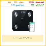 ميزان A1 ذكي للأعمال من يوفي – إصدار أسود