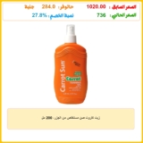 زيت كاروت صن مستخلص من الجزر، 200 مل
