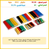 إصلاح وحماية ولف جميع كابلات الموبايل، موصلات أسلاك كهربائية، أنبوب انكماش بلاستيك مرن، 164 قطعة بأحجام وألوان مختلفة