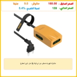 مشترك كهرباء صغير من اي لوك (3 متر، لون أصفر)