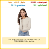بلوزة برقبة دائرية ضيقة وقصة قصيرة منسوجة ومرنة من الفسكوز للنساء من ترينديول، موديل TWOAW24BZ00116
