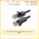 كابل إيثرنت من يوجرين بطول 5 متر متوافق مع أجهزة الشبكة المزودة بمنفذ RJ45