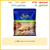 فاصوليا بيضاء مصرية من الضحى، 500 جرام
