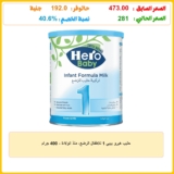 حليب هيرو بيبي 1 للاطفال الرضع، منذ الولادة – 400 جرام
