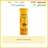 مسحوق الكركم من امتنان، 75 جم