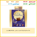 علبة هدايا قطع الشوكولاتة الصغيرة من كادبوري – 20 قطعة (200 جرام)