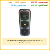 زيرو الكترونيكس مكبر صوت بلوتوث محمول ZR690S مع اضاءة RGB، اسود، مكبر صوت لاسلكي خارجي