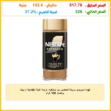 قهوة اسبريسو سريعة التحضير من نسكافيه، كريمة غنية، 100% ارابيكا، برطمان 100 غرام
