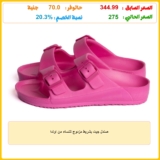 صندل جيت بشريط مزدوج للنساء من اوندا