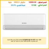 تكييف سبليت FUFW09C/IW AG-R32 بتصميم احترافي بدون حامل وتبريد تربو وبوضع بارد فقط وقوة 1.25 حصان من فريش، لون أبيض