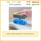 موزع صابون بمضخة وحامل اسفنجة المطبخ 2 في 1، 350 مل من روفكريل