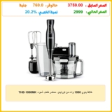 خلاط يدوي 1000 وات من تورنيدو، محضر طعام، أسود، THB-1000MK