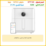 مقلاة هوائية ذكية من شاومي، سعة 6.5 لتر
