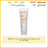واقي شمسي لجميع أنواع البشرة للوجه والجسم من بوباي، غسول، 45 SPF، 120.0 ملليلتر، الكل