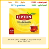 شاي اسود يلو ليبل مع اوراق شاي مجففة بالشمس من ليبتون، كلاسيكي، لمذاق طبيعي غني، 100 كيس شاي