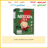 نسكافيه 3 في 1 عبوة غنية 12 كيس× 21 جرام