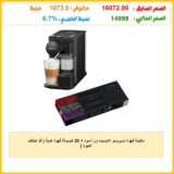 ماكينة قهوة نسبريسو لاتيسيما ون أسود + 30 كبسولة قهوة هدية ( قد تختلف العبوة )