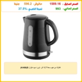 غلاية من هوم سعة 1.7 لتر، لون اسود طراز K468(B)