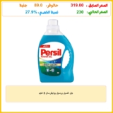 جل غسيل برسيل يونيفرسال 3 كجم