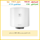 سخان ماء كهربائي روبيس برو 80 سعة 80 لتر من اريستون