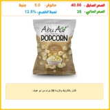 فشار بالكارليك والزبدة 35 جرام من ابو عوف