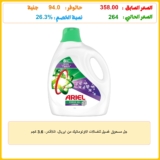 جل مسحوق غسيل للغسالات الاوتوماتيك من ايريال، اللافندر، 3.6 كجم