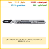 شفرة منشار ثقب السيراميك مقبض واحد – متعدد الألوان، مجموعة مكونة من 3 قطع من بوش – 2608633105