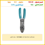 توتال قشارة اسلاك عالية الاداء THT15851 – متعددة الالوان