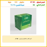 شاي أخضر بالنعناع من إيزيس – 50 فلتر