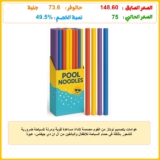 عوامات بتصميم نودلز من الفوم مصممة كأداة مساعدة قوية ومرنة للسباحة ضرورية للشعور بالثقة في حمام السباحة للأطفال والبالغين من ال ان دي جيفتس، عبوة من قطعتين