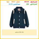 جاكيت للأولاد من جونيور