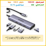 موزع 4K HDMI USB C مع محول USB C إلى USB 5 من يوجرين في 1 للشحن بي دي متوافق مع ماك بوك برو اير M2 M1 كروم بوك سيرفس XPS ايباد برو اير جالاكسي S23 S22 الترا
