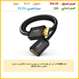 كابل HDMI ذكر الى انثى بطول 3 متر من يوجرين (اسود)، (التلفزيون، حاسوب شخصي، مشغل DVD)