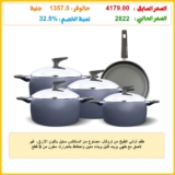 طقم أواني الطبخ من تروفال، مصنوع من الستانلس ستيل باللون الأزرق، غير لاصق مع طهي بزيت قليل وبناء متين واحتفاظ بالحرارة، مكون من 9 قطع