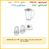خلاط مع شفشق بلاستيكي 2 لتر ومطحنة من كينوود، قطعة، موديل BLP10.CO، 400.0 واط، أبيض