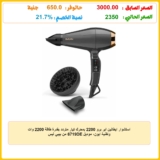 استشوار ايطالين اير برو 2200 بمحرك تيار متردد بقدرة طاقة 2200 وات وتقنية ايون، موديل 6719DE من بيبي ليس