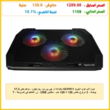 مبرد لاب توب انجريد GCP511 باضاءة ار جي بي من ريدراجون – يدعم حتى 17.3 بوصة – 3 مراوح مقاس 120 × 120 ملم – منفذين USB – زر التحكم في المروحة – 7 مستويات ارتفاع قابلة للتعديل للاختيار من بينها – اسود