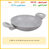 طبق بيض من توب شيف بلون بيج، مقاس 20، جرانيت، عدد القطع: 1