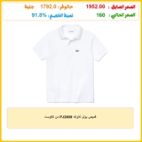 قميص بولو للاولاد PJ2909 من لاكوست