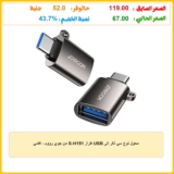 محول نوع سي ذكر إلى USB طراز S-H151 من جوي رووم – فضي