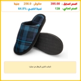 شبشب شتوي للرجال من مينترا