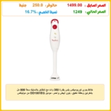 خلاط يدوي توربوميكس بلس بقدرة 350 وات مع شفشق بلاستيك سعة 800 مل بشفرتين وحلقة تعليق، بلون أبيض وأحمر، موديل DD1001EG من مولينكس