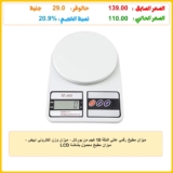 ميزان مطبخ رقمي عالي الدقة 10 كجم من بورتال – ميزان وزن الكتروني ابيض – ميزان مطبخ محمول بشاشة LCD