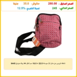 شنطه كروس من منترا 3 سوسته 22.5 × 16.5 سم شكل نقط بينك موديل 9445