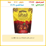 تمر صحارى باللوز والشوكولاتة من ابو عوف، 300 جرام