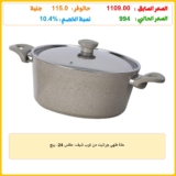 حلة طهي جرانيت من توب شيف، مقاس 24، بيج